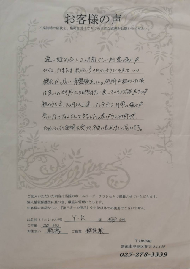 アンケート用紙