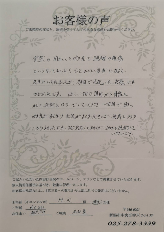 アンケート用紙