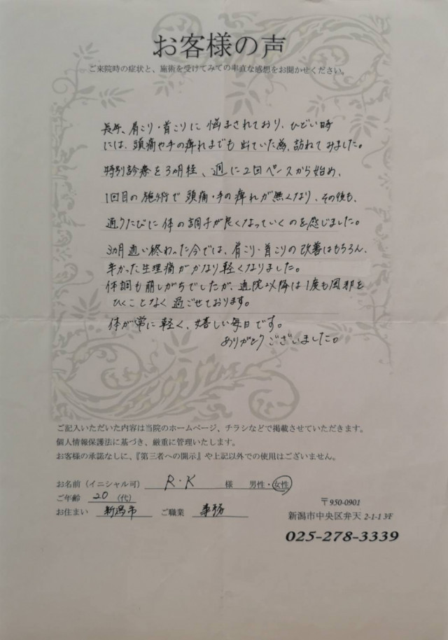 アンケート用紙