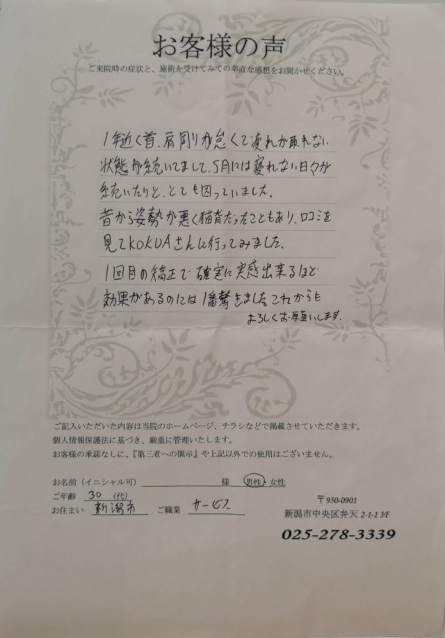 アンケート用紙