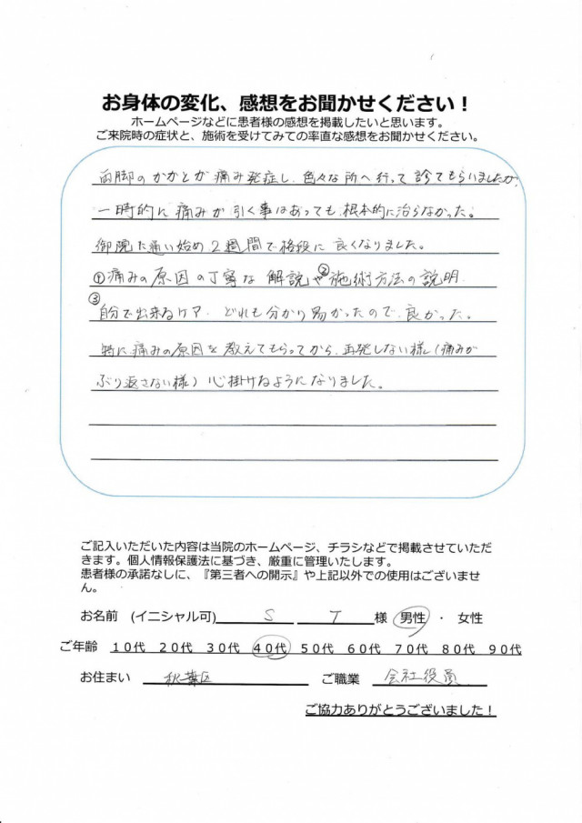 アンケート用紙