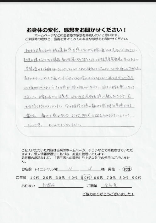 アンケート用紙