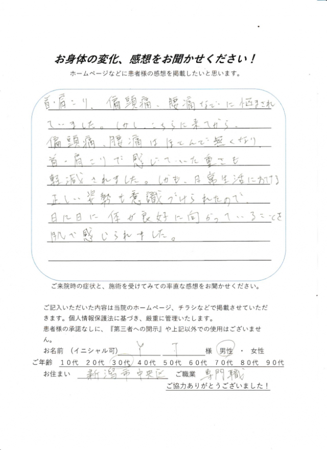 アンケート用紙