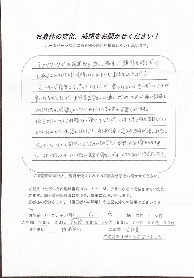 アンケート用紙