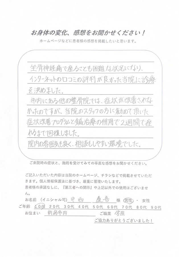 アンケート用紙