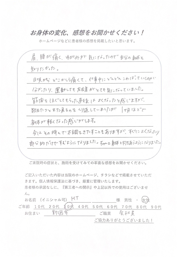 アンケート用紙