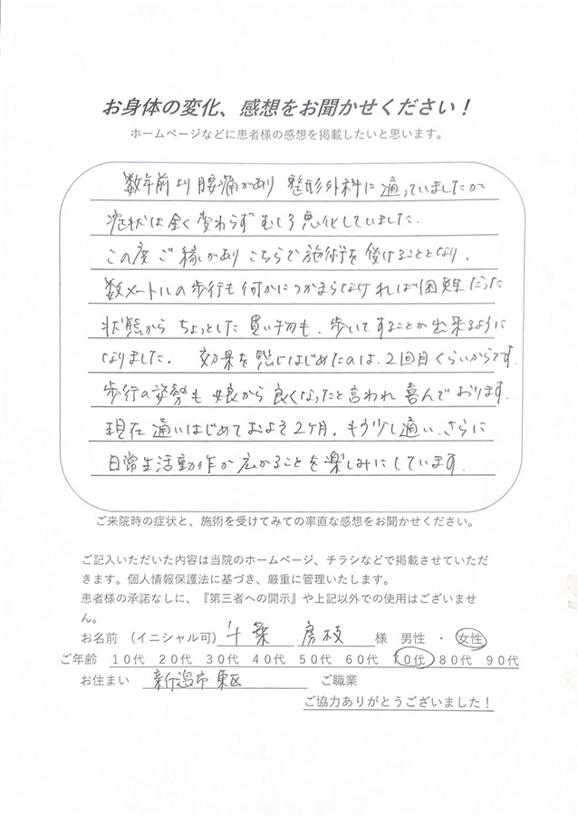 アンケート用紙