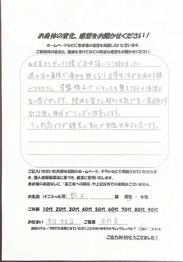 アンケート用紙